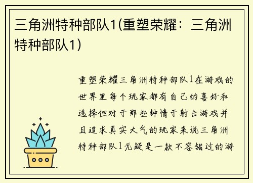 三角洲特种部队1(重塑荣耀：三角洲特种部队1)