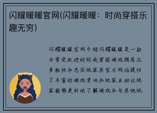 闪耀暖暖官网(闪耀暖暖：时尚穿搭乐趣无穷)